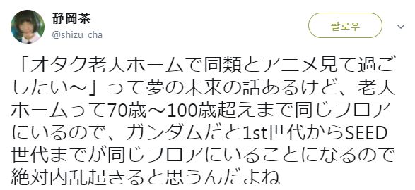 늙으면 덕후끼리 양로원에서 지내고싶다.jpg_1.jpg