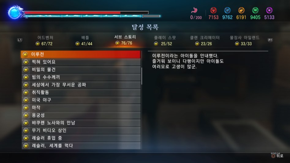 용과 같이 극 2 서브퀘스트 목록입니다._2.jpg