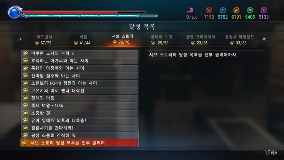 용과 같이 극 2 서브퀘스트 목록입니다._6.jpg
