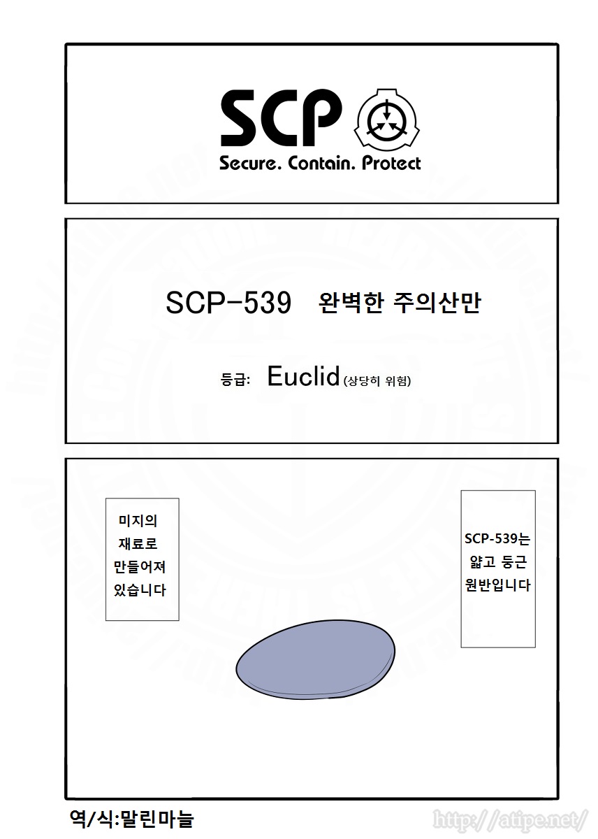 SCP 간단 소개 망가 - SCP-539 편_1.jpg
