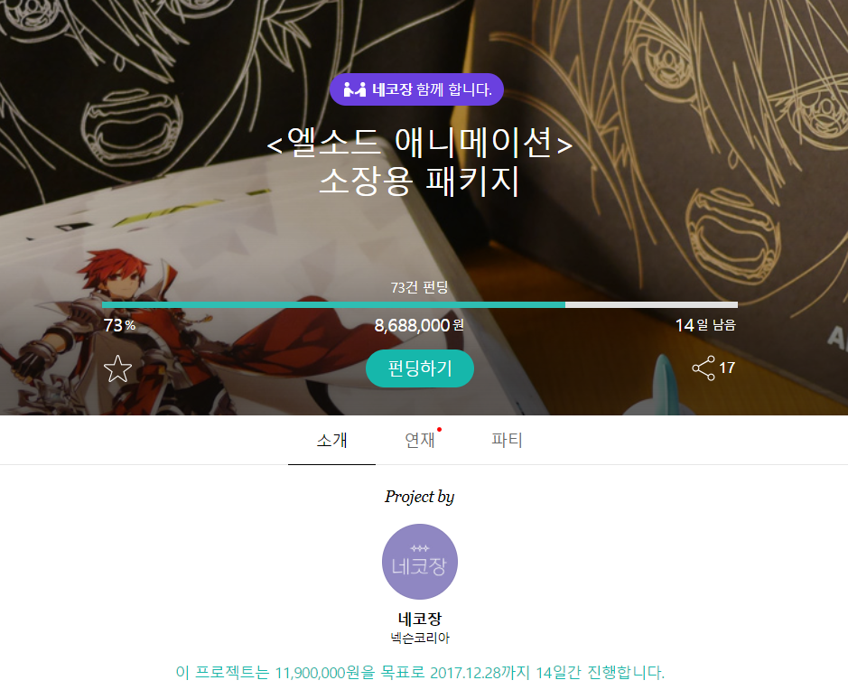 엘소드 원화집, 애니 수록 USB 펀딩으로 판매하네요._2.png