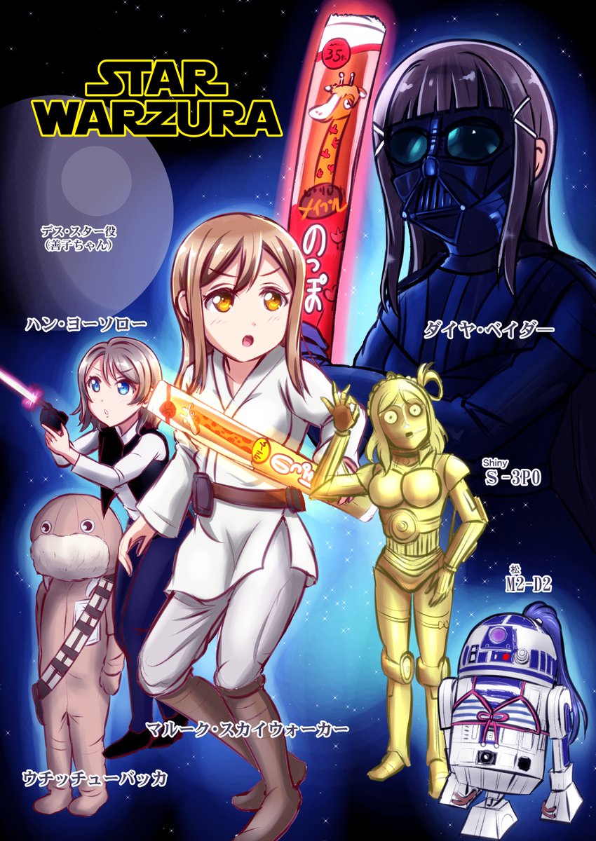 STAR WARZURA.jpg