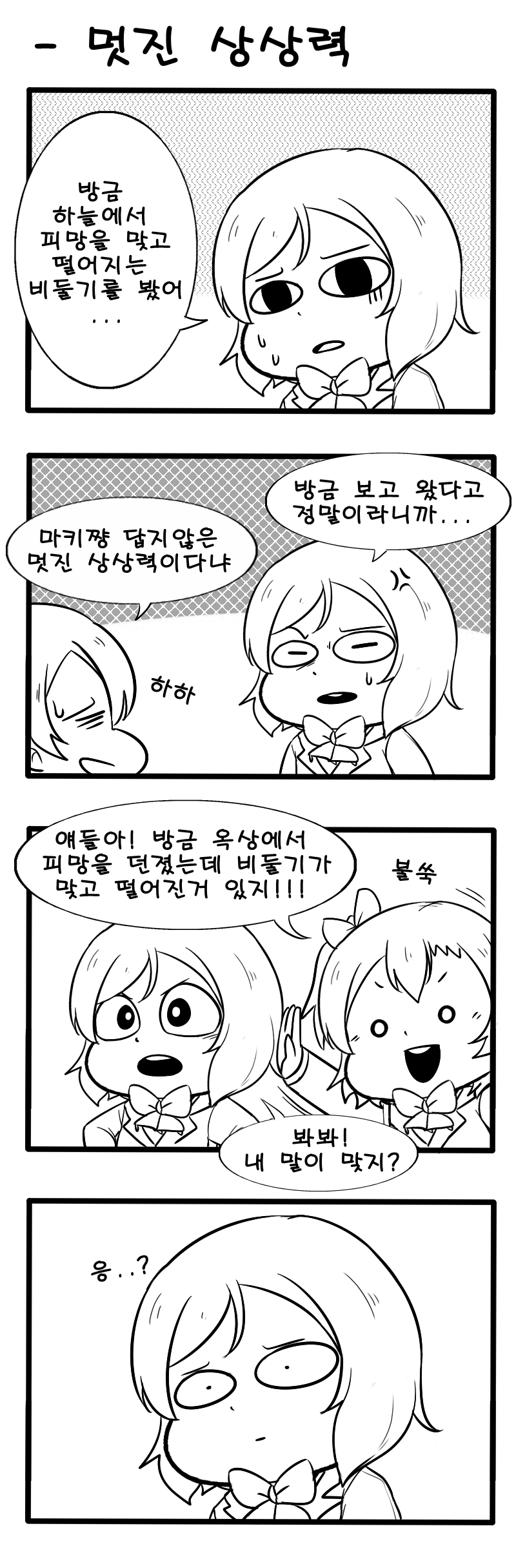 멋진 상상력.png