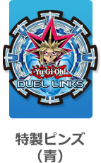 duellinks_prize_1.jpg