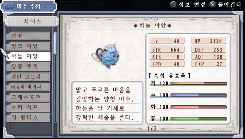 (약스포) 마수 수첩 리스트 03. 차이스 (51종)_3.jpg