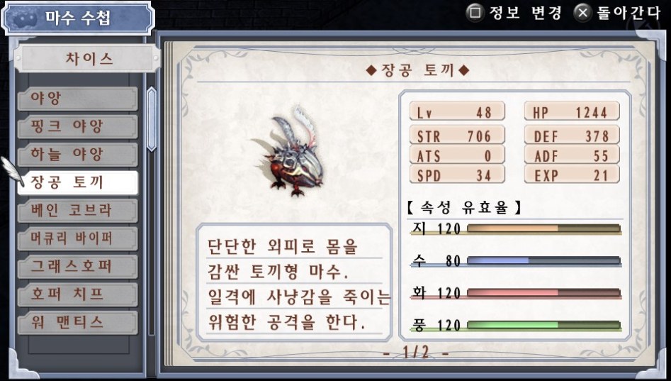 (약스포) 마수 수첩 리스트 03. 차이스 (51종)_4.jpg