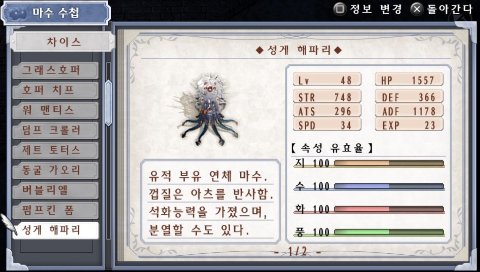 (약스포) 마수 수첩 리스트 03. 차이스 (51종)_15.jpg