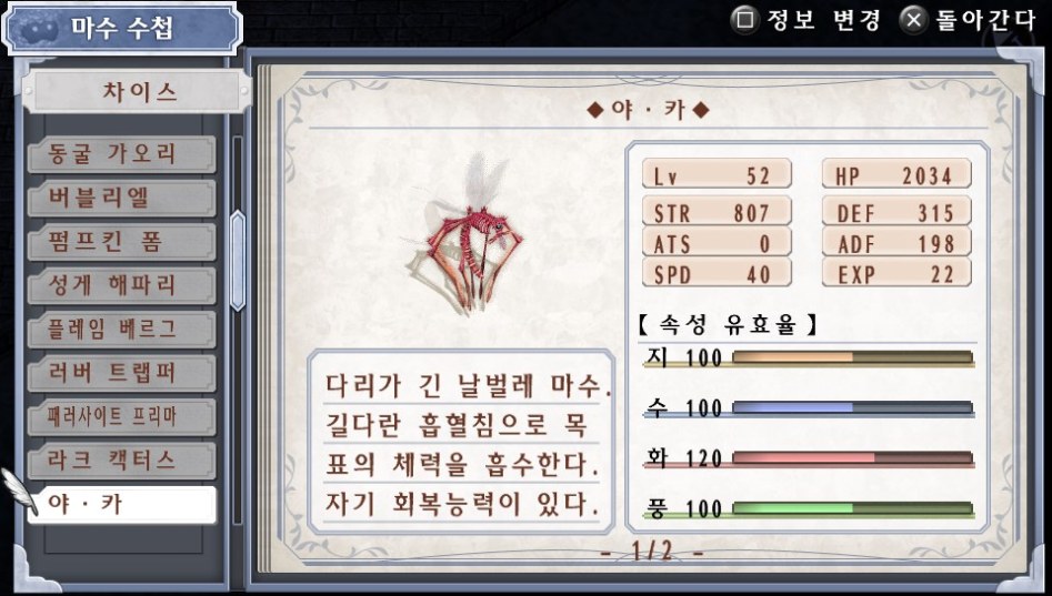 (약스포) 마수 수첩 리스트 03. 차이스 (51종)_20.jpg