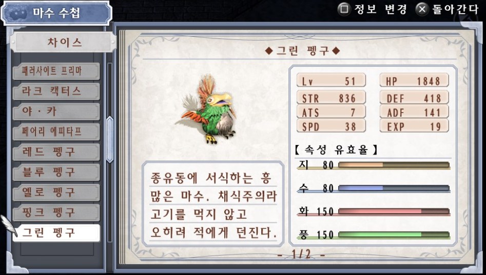 (약스포) 마수 수첩 리스트 03. 차이스 (51종)_26.jpg