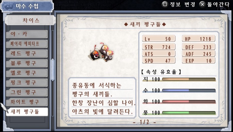 (약스포) 마수 수첩 리스트 03. 차이스 (51종)_28.jpg