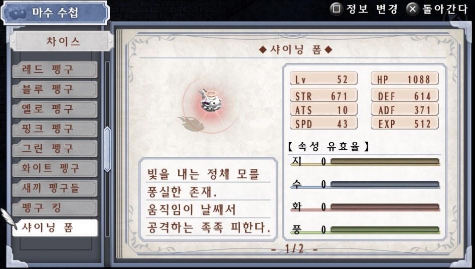 (약스포) 마수 수첩 리스트 03. 차이스 (51종)_30.jpg