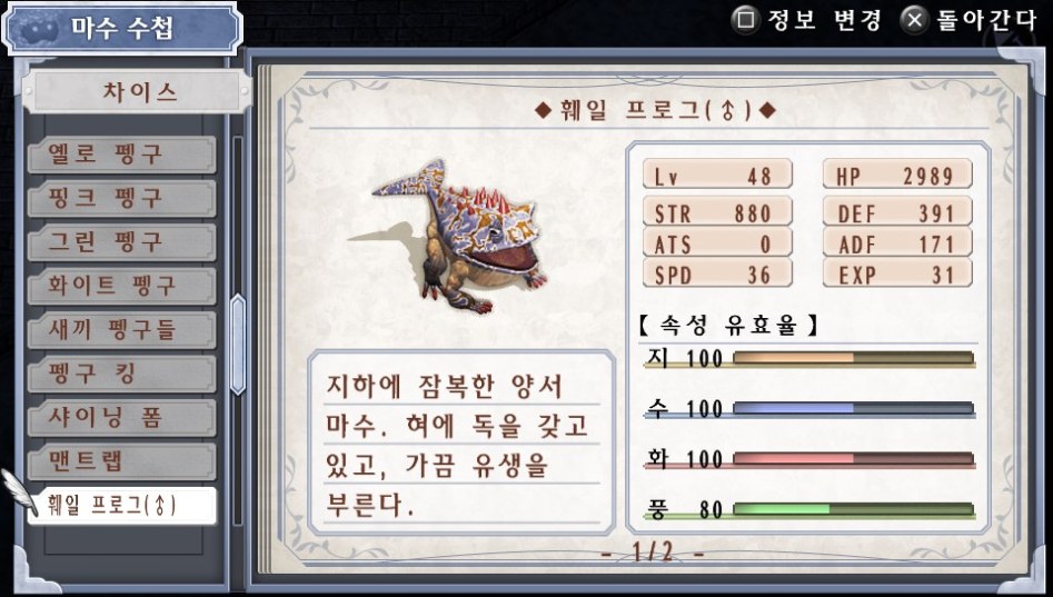 (약스포) 마수 수첩 리스트 03. 차이스 (51종)_32.jpg