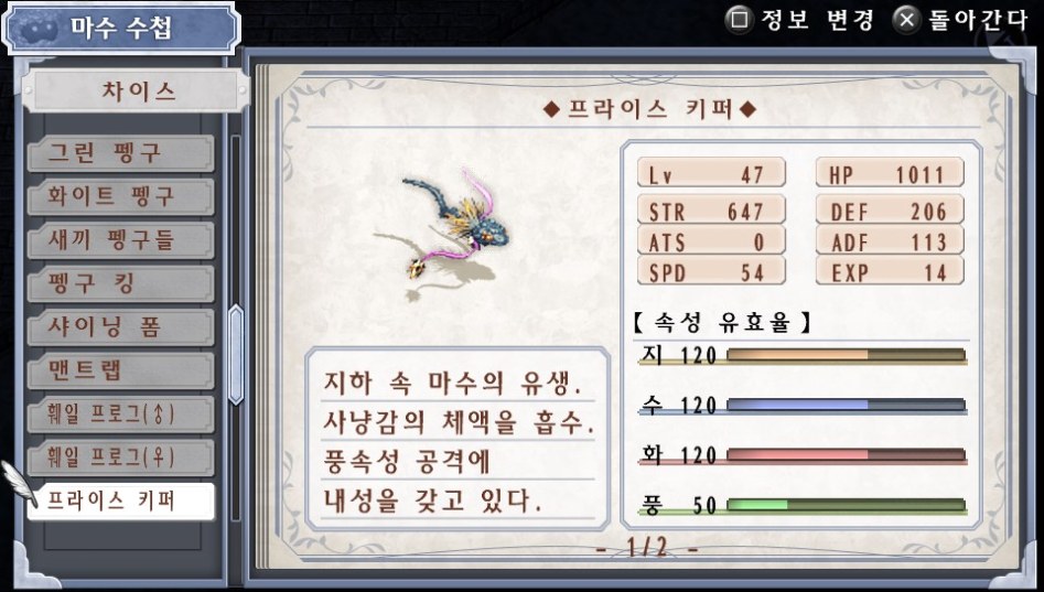 (약스포) 마수 수첩 리스트 03. 차이스 (51종)_34.jpg