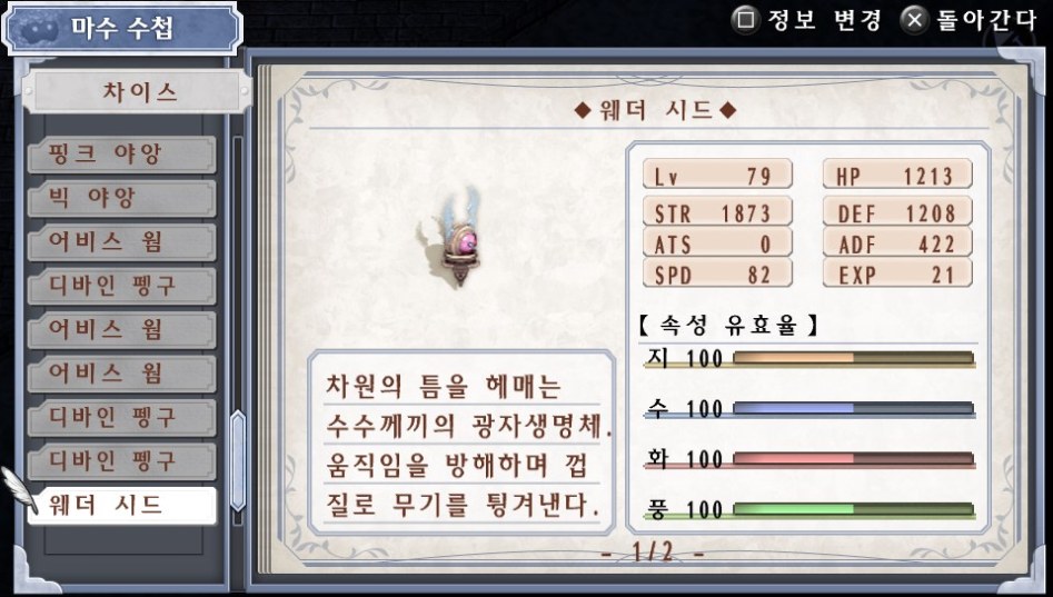 (약스포) 마수 수첩 리스트 03. 차이스 (51종)_49.jpg