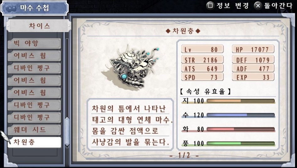 (약스포) 마수 수첩 리스트 03. 차이스 (51종)_50.jpg