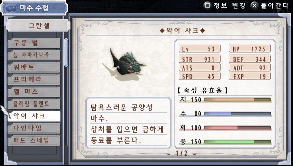 (약스포) 마수 수첩 리스트 04. 그란셀 (32종)_7.jpg