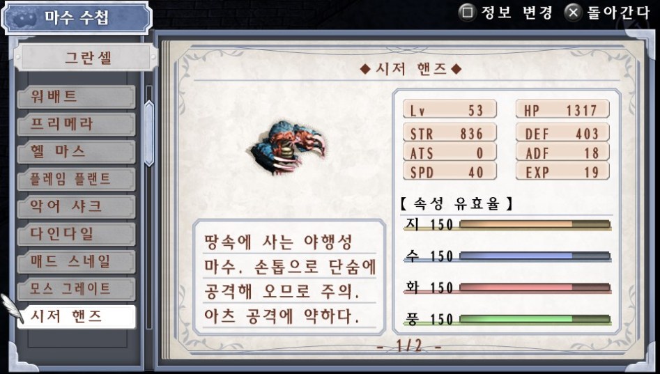 (약스포) 마수 수첩 리스트 04. 그란셀 (32종)_11.jpg