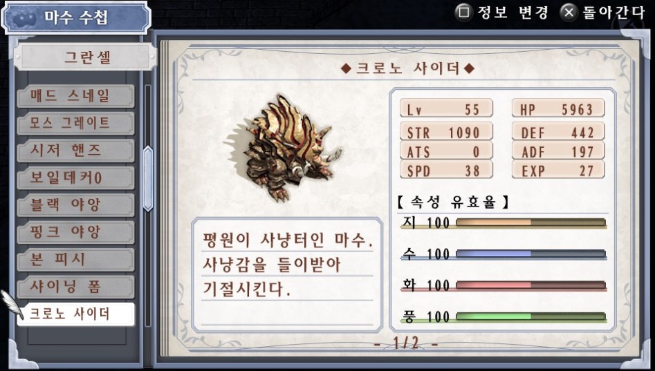 (약스포) 마수 수첩 리스트 04. 그란셀 (32종)_17.jpg