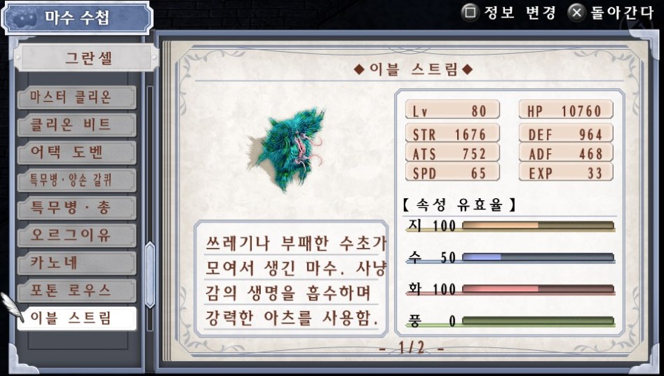(약스포) 마수 수첩 리스트 04. 그란셀 (32종)_29.jpg