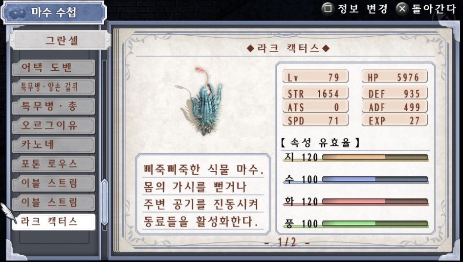 (약스포) 마수 수첩 리스트 04. 그란셀 (32종)_31.jpg