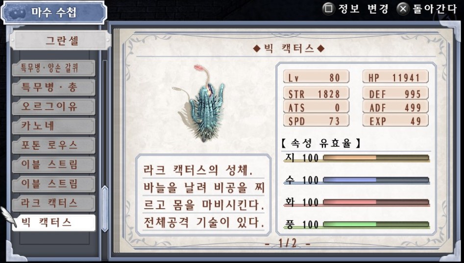 (약스포) 마수 수첩 리스트 04. 그란셀 (32종)_32.jpg