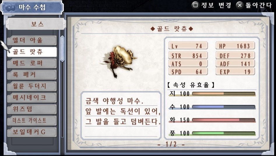 (약스포) 마수 수첩 리스트 06. 보스 (49종)_2.jpg