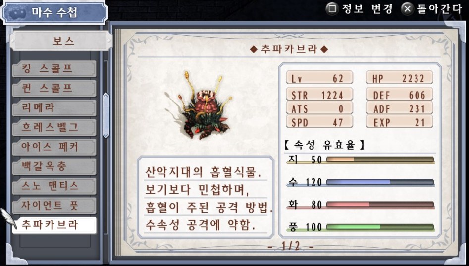 (약스포) 마수 수첩 리스트 06. 보스 (49종)_19.jpg