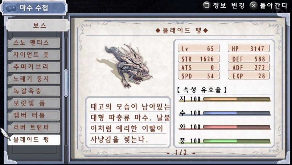 (약스포) 마수 수첩 리스트 06. 보스 (49종)_25.jpg