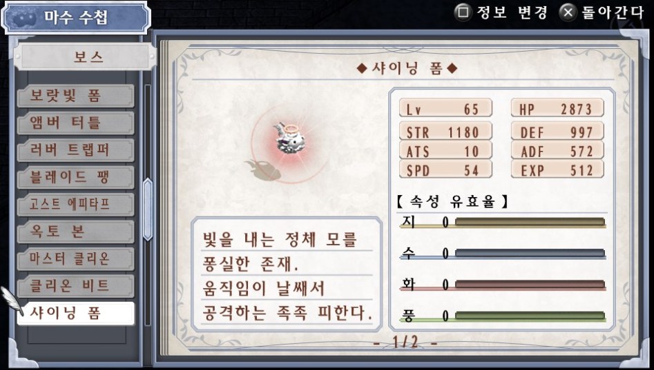 (약스포) 마수 수첩 리스트 06. 보스 (49종)_30.jpg