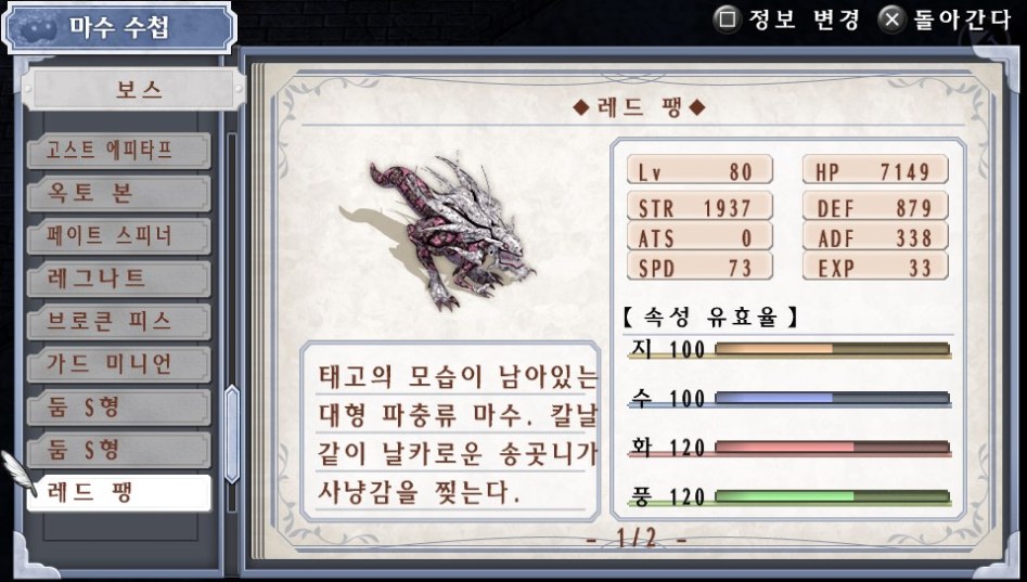 (약스포) 마수 수첩 리스트 06. 보스 (49종)_45.jpg