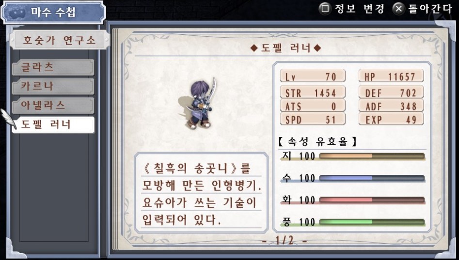 (약스포) 마수 수첩 리스트 07. 호숫가 연구소 (4종)_4.jpg