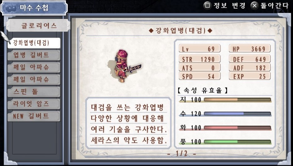 (약스포) 마수 수첩 리스트 08. 글로리어스 (7종)_1.jpg