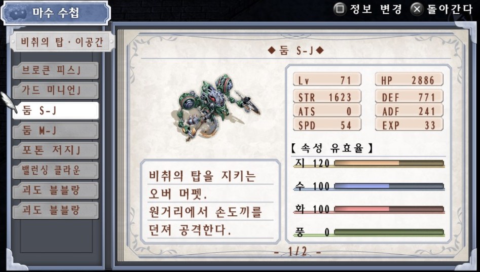 (약스포) 마수 수첩 리스트 09. 비취의 탑-이공간 (8종)_3.jpg