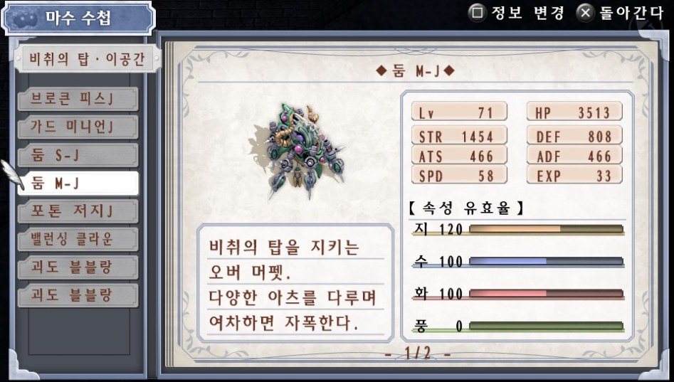 (약스포) 마수 수첩 리스트 09. 비취의 탑-이공간 (8종)_4.jpg