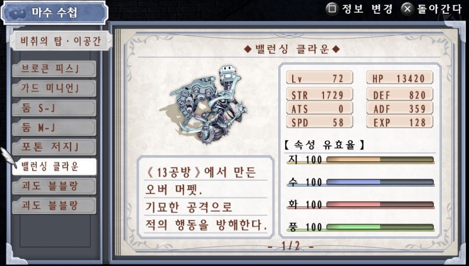 (약스포) 마수 수첩 리스트 09. 비취의 탑-이공간 (8종)_6.jpg