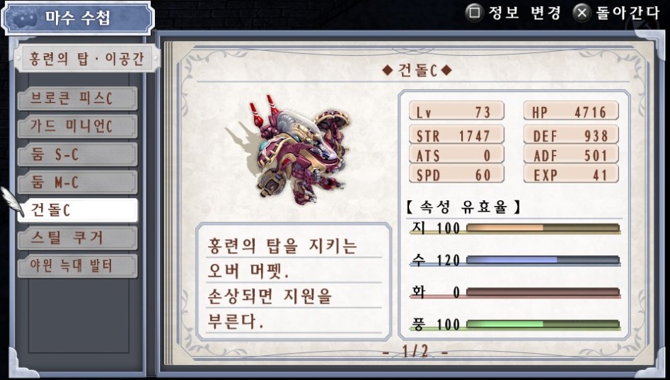 (약스포) 마수 수첩 리스트 10. 홍련의 탑-이공간 (7종)_5.jpg