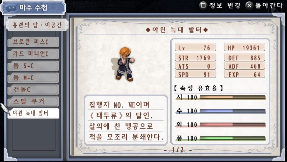 (약스포) 마수 수첩 리스트 10. 홍련의 탑-이공간 (7종)_7.jpg