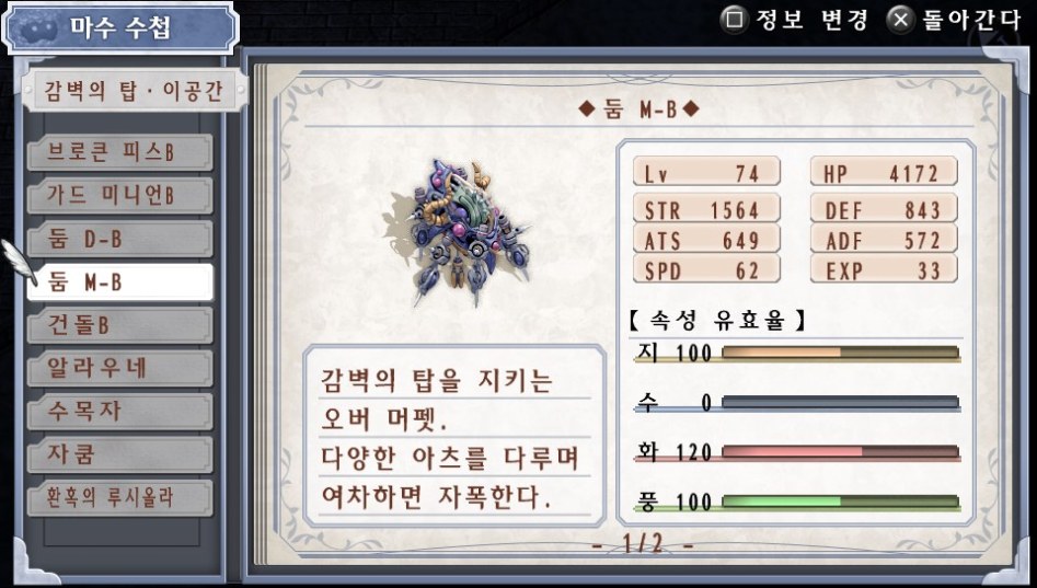 (약스포) 마수 수첩 리스트 11. 감벽의 탑-이공간 (9종)_4.jpg