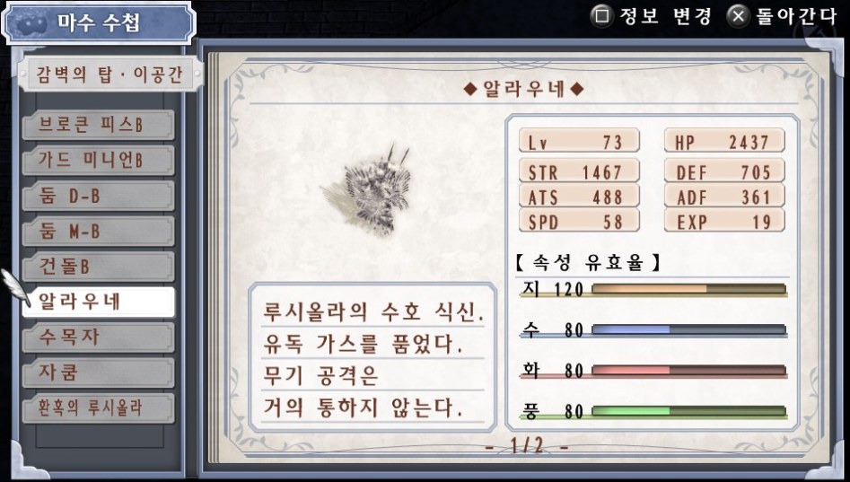 (약스포) 마수 수첩 리스트 11. 감벽의 탑-이공간 (9종)_6.jpg