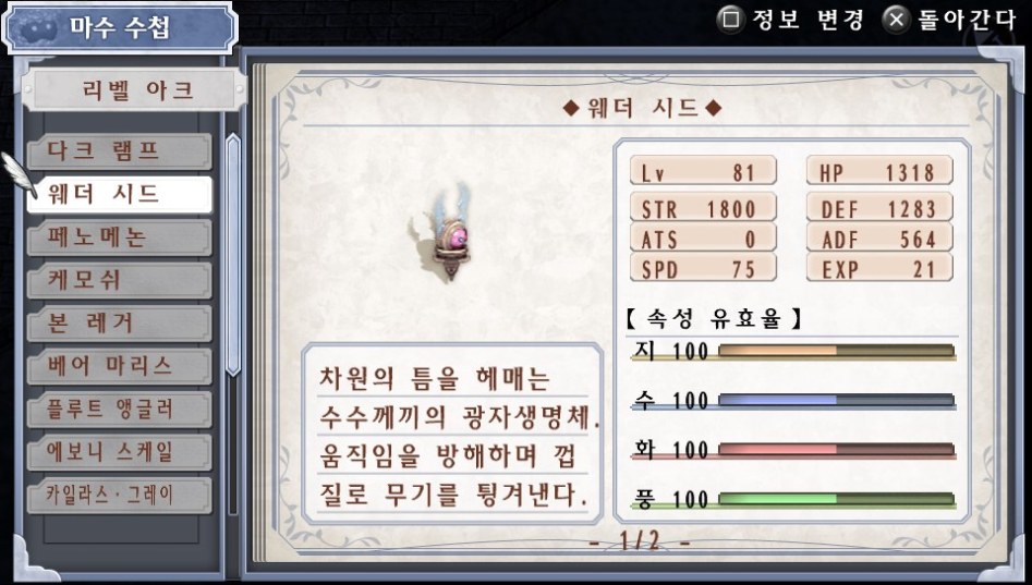 (약스포) 마수 수첩 리스트 14. 리벨 아크 (14종)_2.jpg