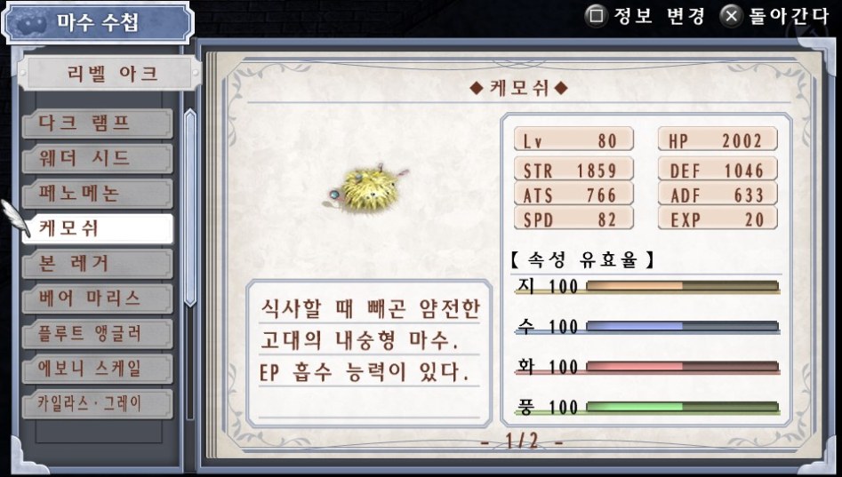 (약스포) 마수 수첩 리스트 14. 리벨 아크 (14종)_4.jpg
