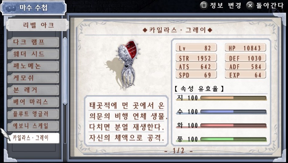 (약스포) 마수 수첩 리스트 14. 리벨 아크 (14종)_9.jpg