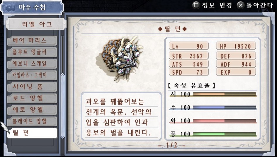 (약스포) 마수 수첩 리스트 14. 리벨 아크 (14종)_14.jpg