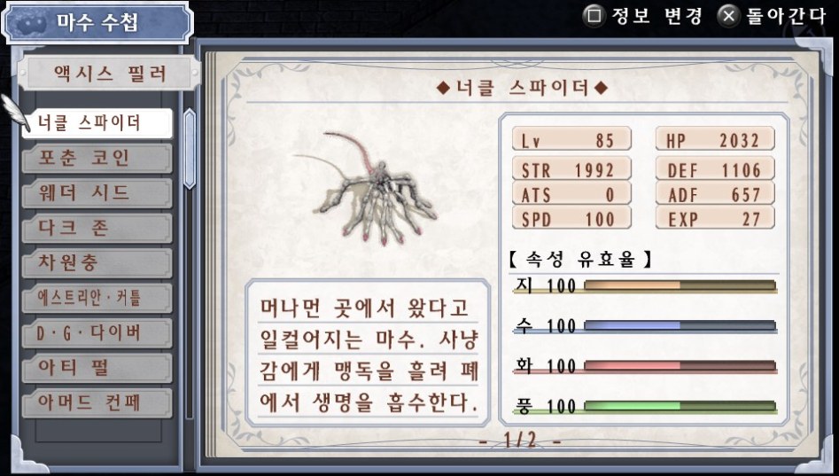 (약스포) 마수 수첩 리스트 15. 액시스 필러 (37종)_1.jpg