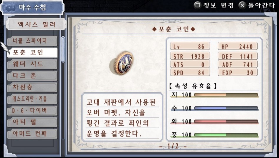 (약스포) 마수 수첩 리스트 15. 액시스 필러 (37종)_2.jpg