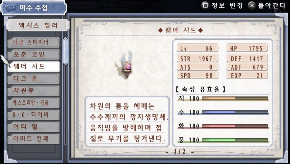 (약스포) 마수 수첩 리스트 15. 액시스 필러 (37종)_3.jpg