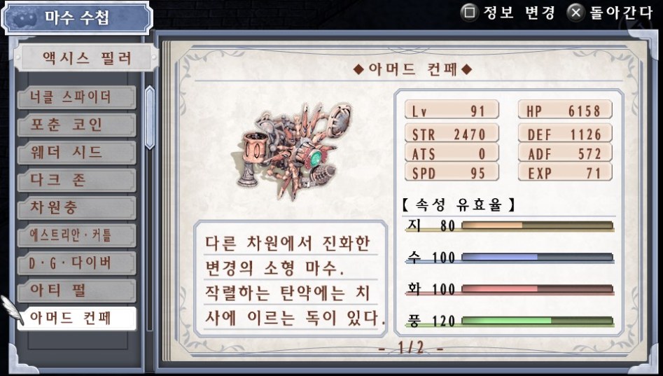 (약스포) 마수 수첩 리스트 15. 액시스 필러 (37종)_9.jpg