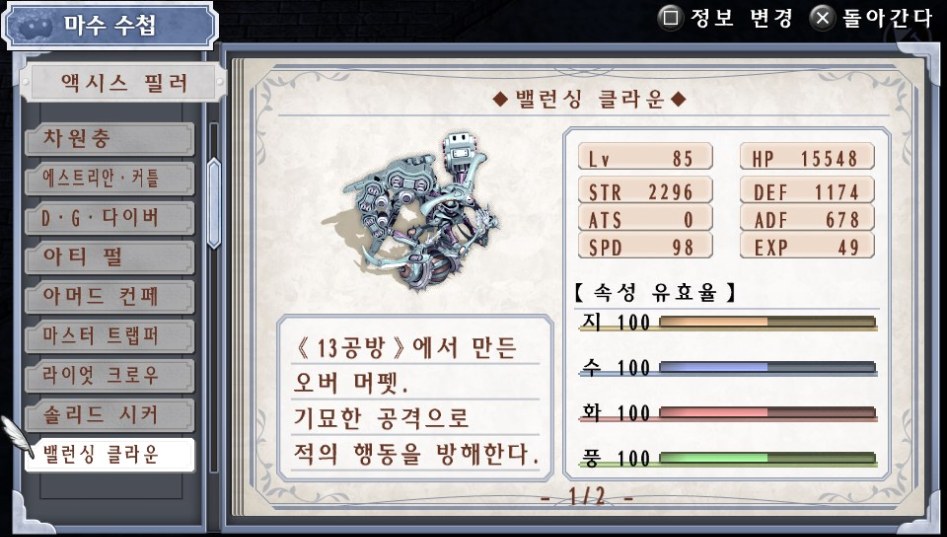 (약스포) 마수 수첩 리스트 15. 액시스 필러 (37종)_13.jpg