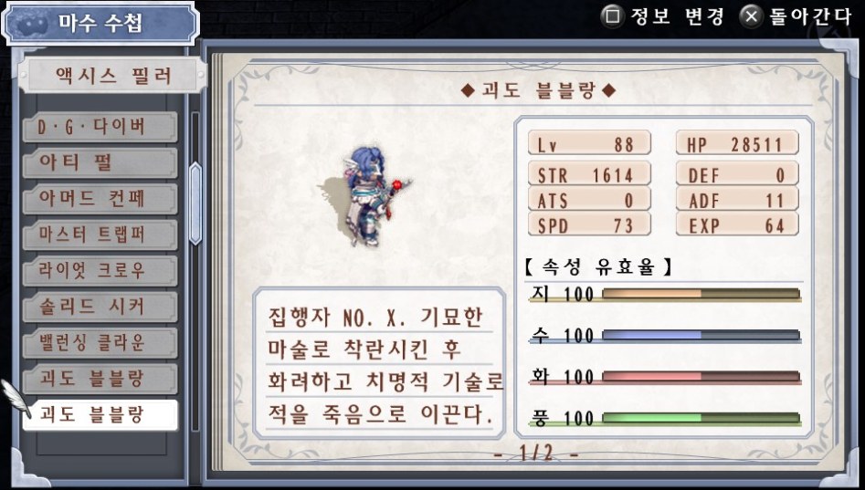 (약스포) 마수 수첩 리스트 15. 액시스 필러 (37종)_15.jpg