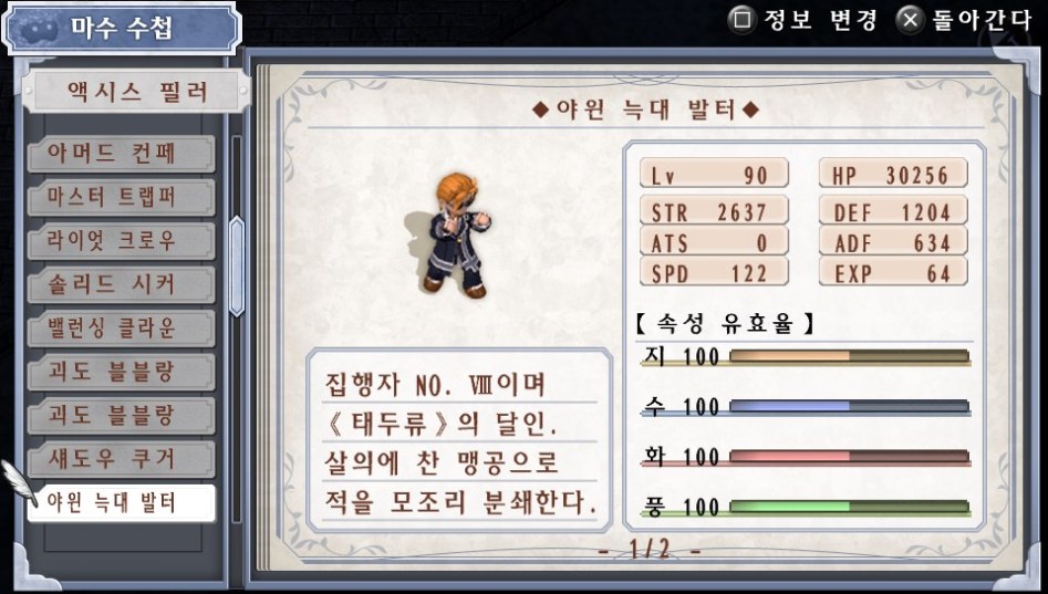 (약스포) 마수 수첩 리스트 15. 액시스 필러 (37종)_17.jpg